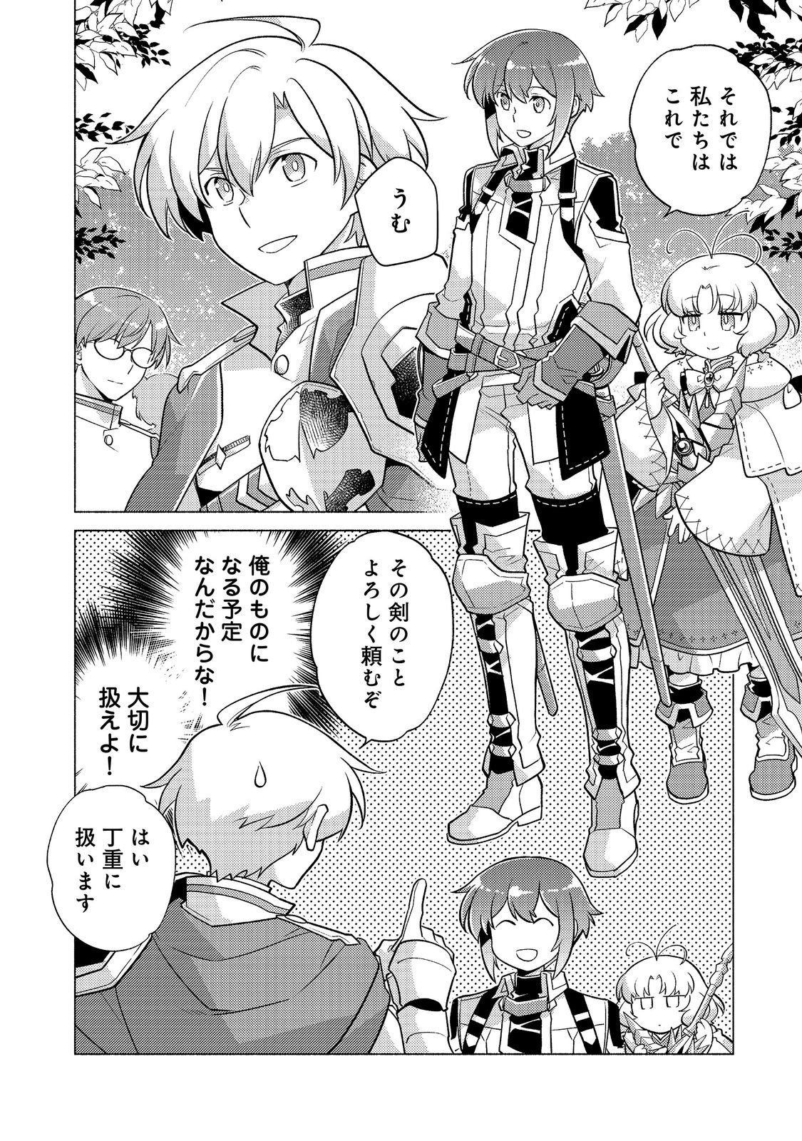 TAKAGA SHISHAKU CHAKUNAN NI KOUKINA HITO-TACHI GA GUIGUI KITE KOMARU Chapter 28.1 page 16 - nihonkuni.com