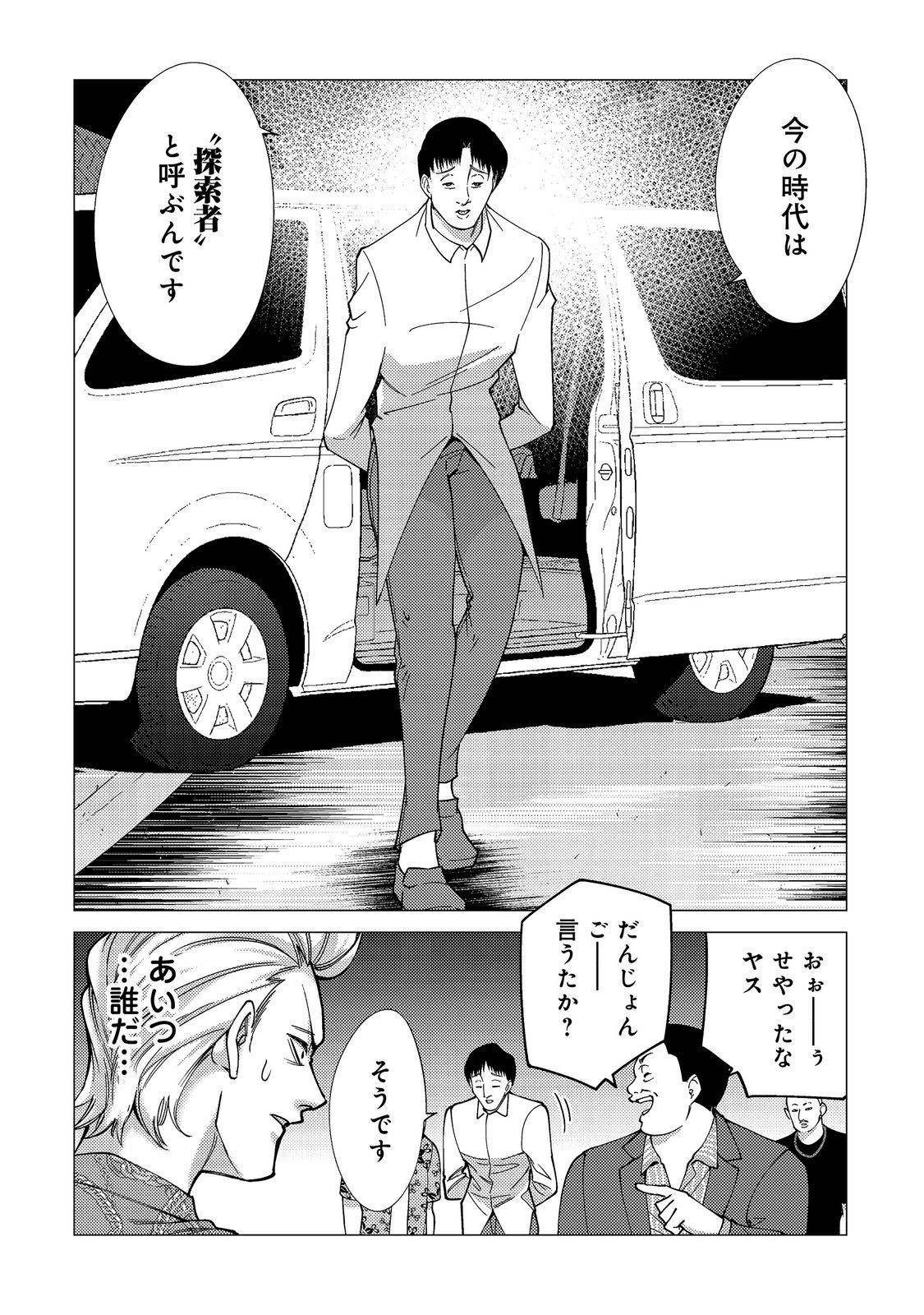 KOSOTSU, MUSHOKU, BOTCHI NO ORE GA, GENDAI DUNGEON DE OKU WO KASEGETA WA KE KAISHA GA TOSAN SHITE MUSHOKU NI NATTANODE, KYO KARA HIMITSU NO DAN JOHN NI MOGUTTE KASEIDEIKO TO OMOIMASU Chapter 21 - Page 14