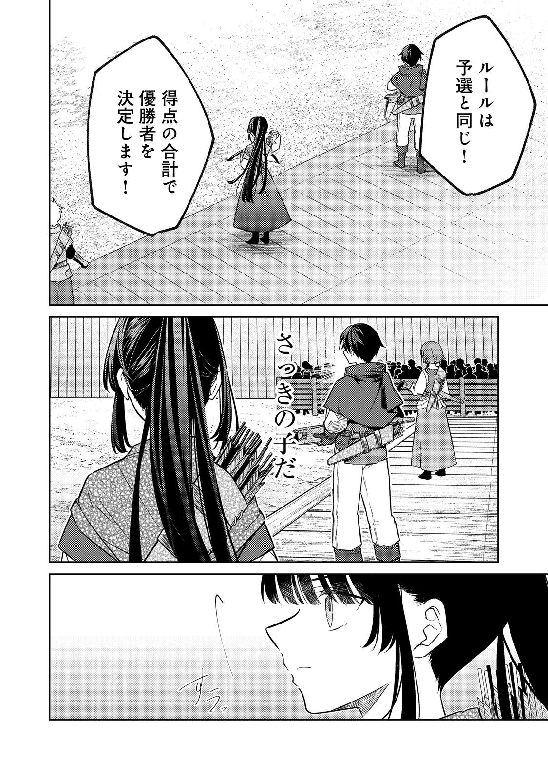 2 DOME NO JINSEI, TO OMOTTARA, JITSUHA 3 DOMEDATTA. REKISHI CHISHIKI TO NAISEI DORYOKU DE FUKONA REKISHI NO KAIHEN NI IDOMIMASU Chapter 15 - Page 14