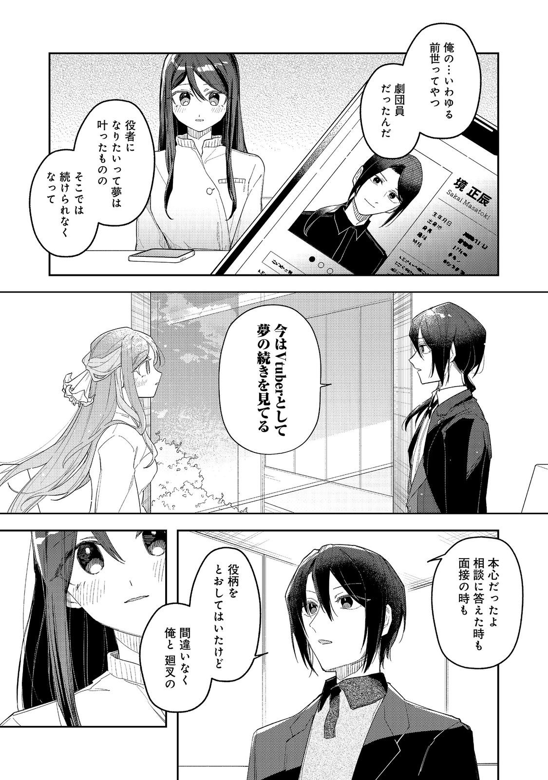 YASAGURE SHITSUJI VTUBER TO NEGATIVE PONKOTSU REIJOU VTUBER NO KYOJITSU KONZAI NA HAISHIN SEIKATSU Chapter 6.1 - Page 9