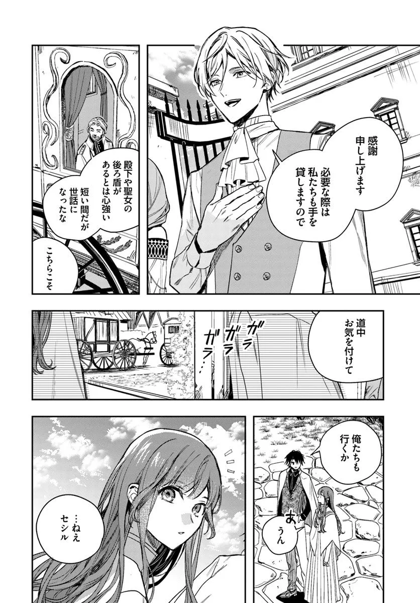ISEKAI DE ANE NI NAMAE WO UBAWAREMASHITA Chapter 21.1 - Page 6