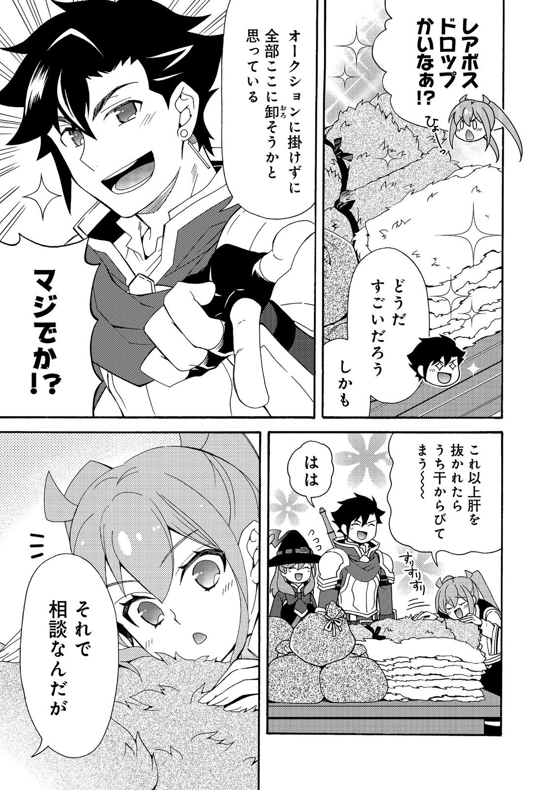 GAME SEKAI TENSEI “DANKATSU” Chapter 31 - Page 21