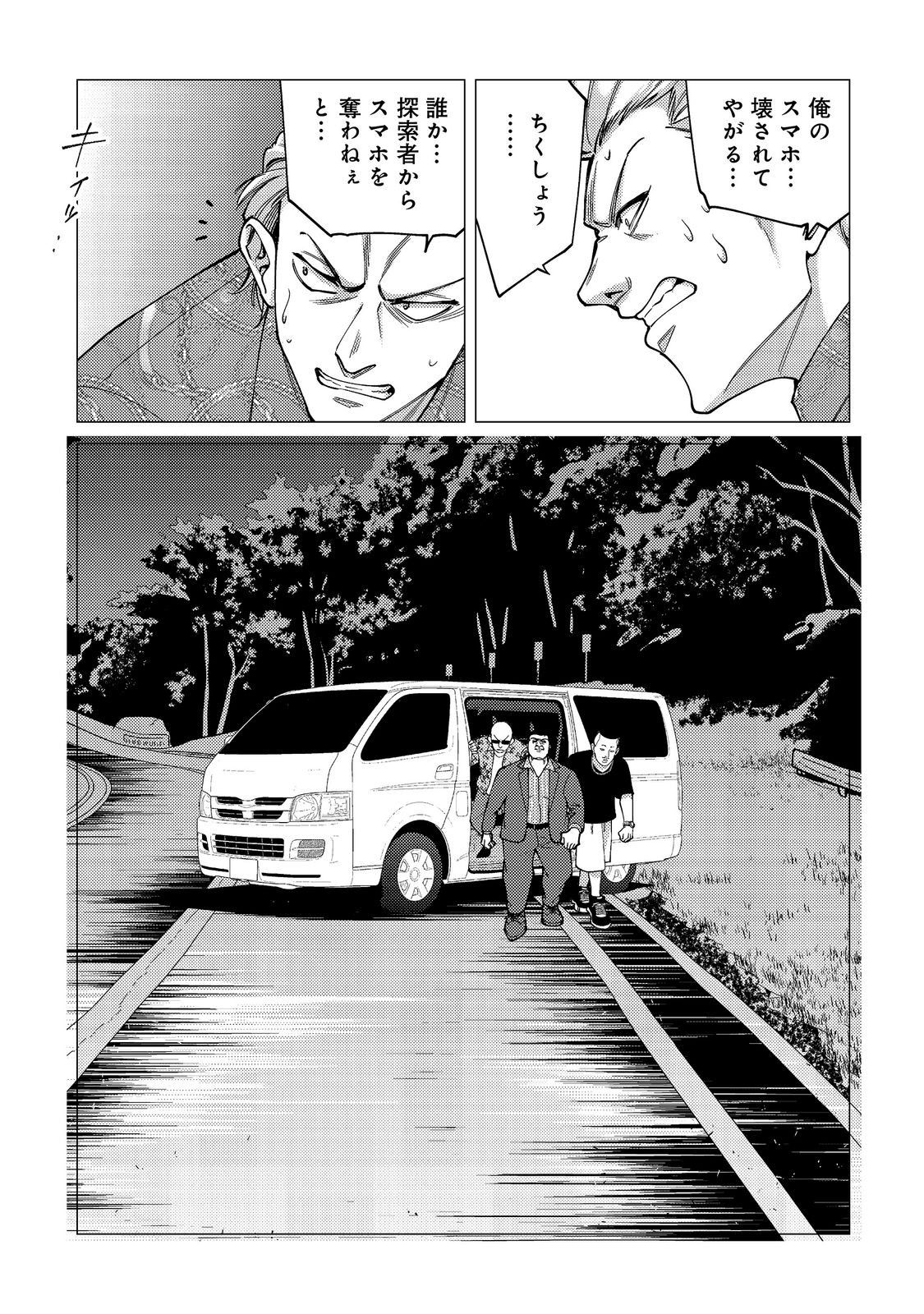 KOSOTSU, MUSHOKU, BOTCHI NO ORE GA, GENDAI DUNGEON DE OKU WO KASEGETA WA KE KAISHA GA TOSAN SHITE MUSHOKU NI NATTANODE, KYO KARA HIMITSU NO DAN JOHN NI MOGUTTE KASEIDEIKO TO OMOIMASU Chapter 21 - Page 11