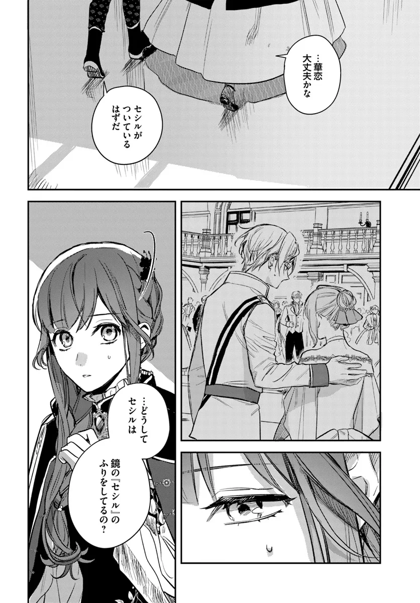 ISEKAI DE ANE NI NAMAE WO UBAWAREMASHITA Chapter 20.1 - Page 8