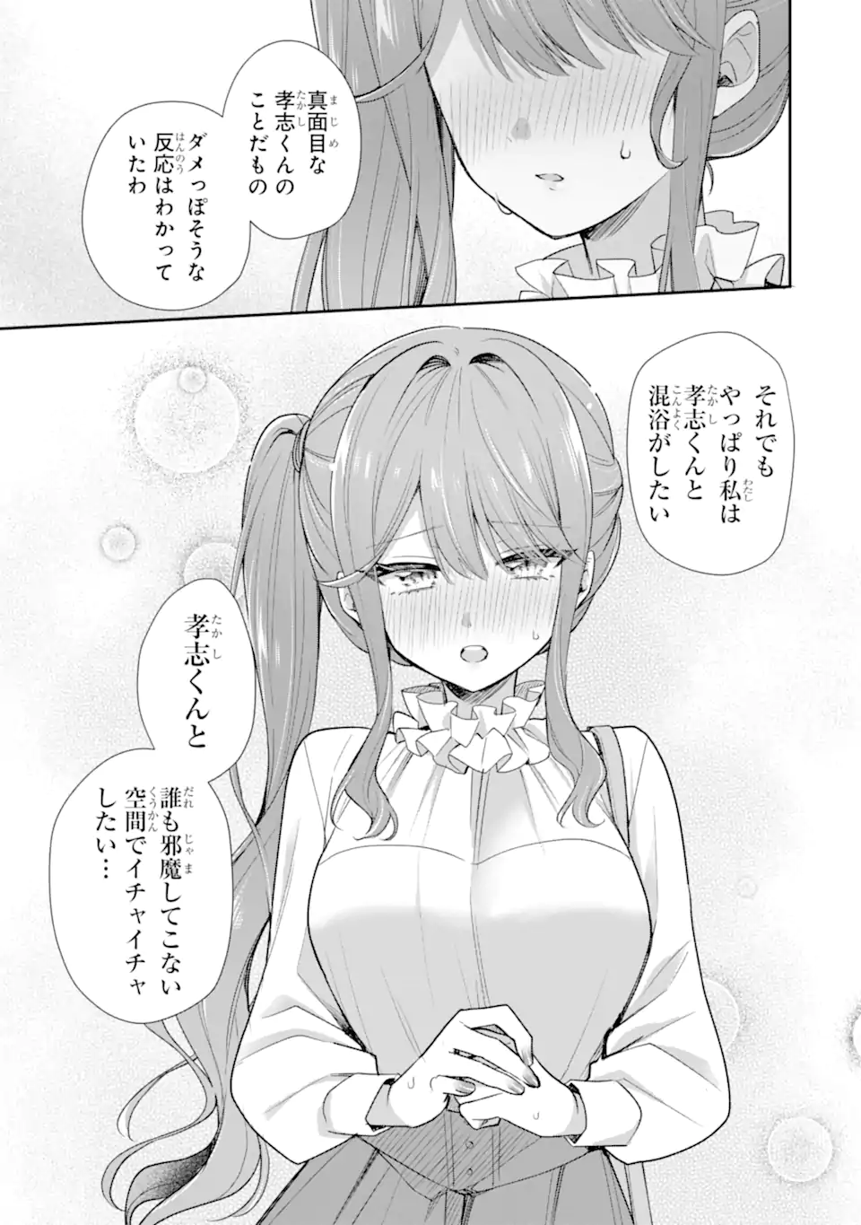 OSAKE TO SENPAI KANOJO TO NO AMAAMA DOUKYO LOVE COMEDY WA HATACHI NI NATTE KARA - RAW Chapter 12.2 - Page 12