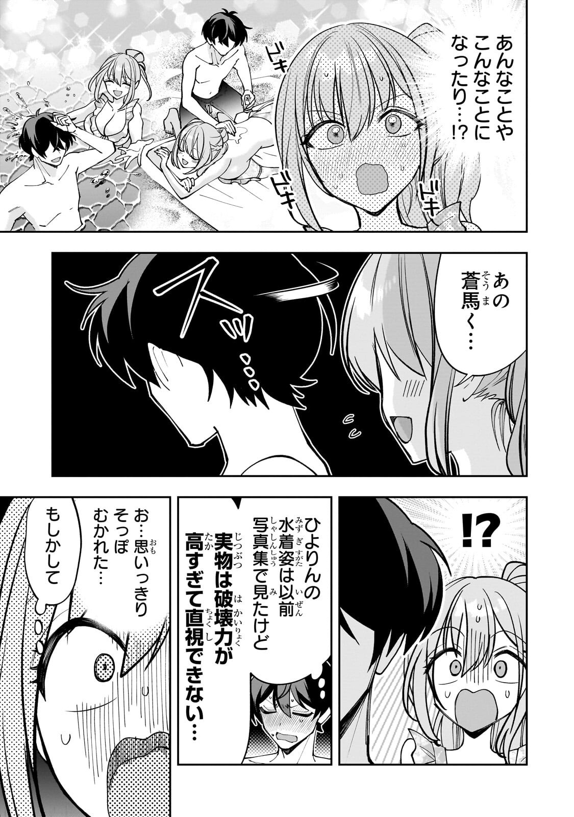 NET NO "OSHI" TO REAL NO "OSHI" GA TONARI NI HIKKOSHITE KITA Chapter 31.3 - Page 2