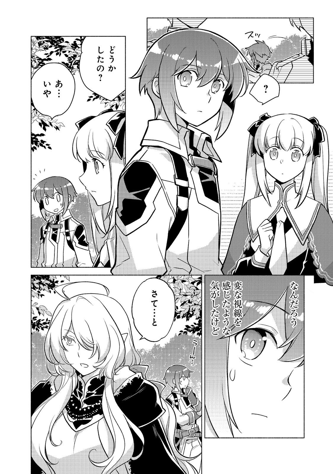 TAKAGA SHISHAKU CHAKUNAN NI KOUKINA HITO-TACHI GA GUIGUI KITE KOMARU Chapter 28.1 page 4 - nihonkuni.com