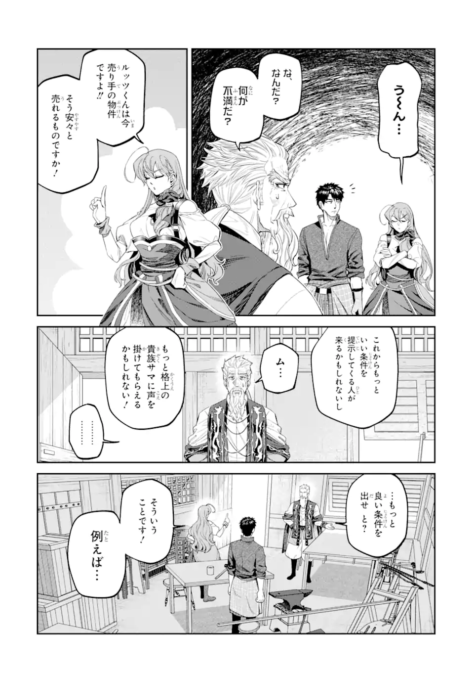 ISEKAI TŌSHŌ NO MAKEN SEISAKU GURASHI Chapter 17.5 - Page 4