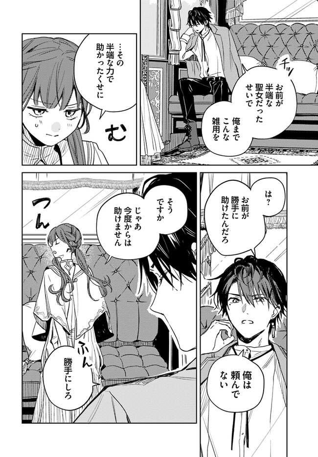 ISEKAI DE ANE NI NAMAE WO UBAWAREMASHITA Chapter 7.4 - Page 4