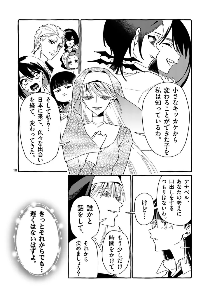 USHIRO NO SHOUMEN KAMUI-SAN Chapter 132 - Page 18