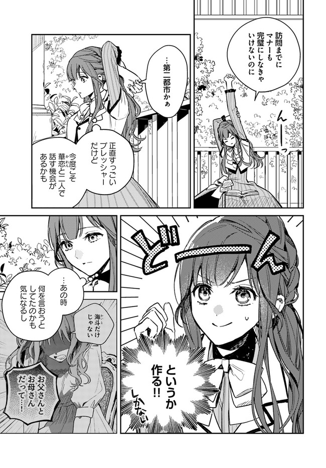 ISEKAI DE ANE NI NAMAE WO UBAWAREMASHITA Chapter 11.1 - Page 4