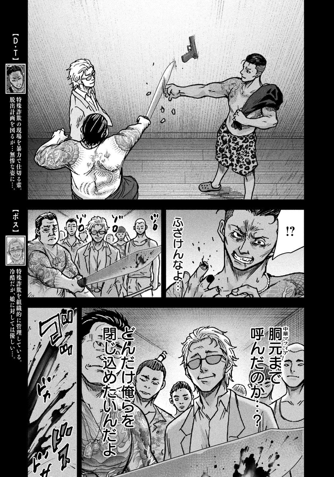 AKUTOKU NO RAKUEN Chapter 3 - Page 5