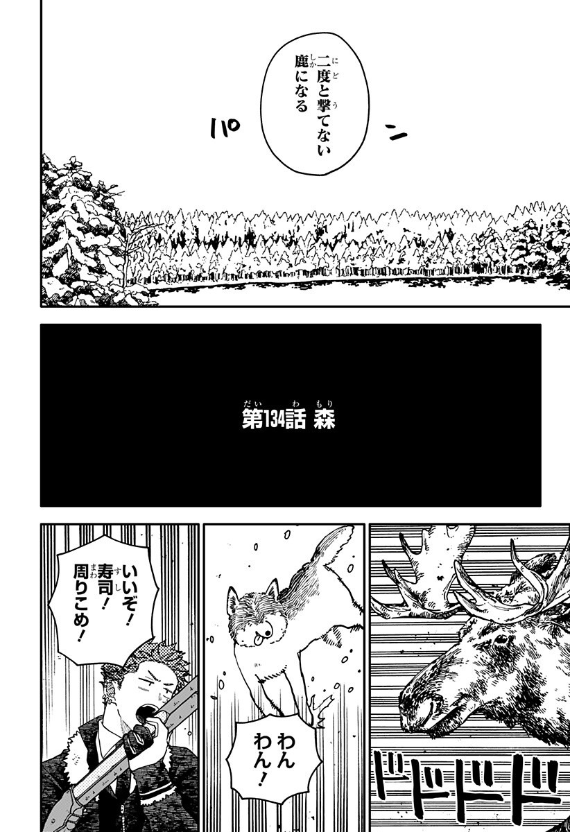 YOUCHIEN WARS Chapter 134 - Page 2