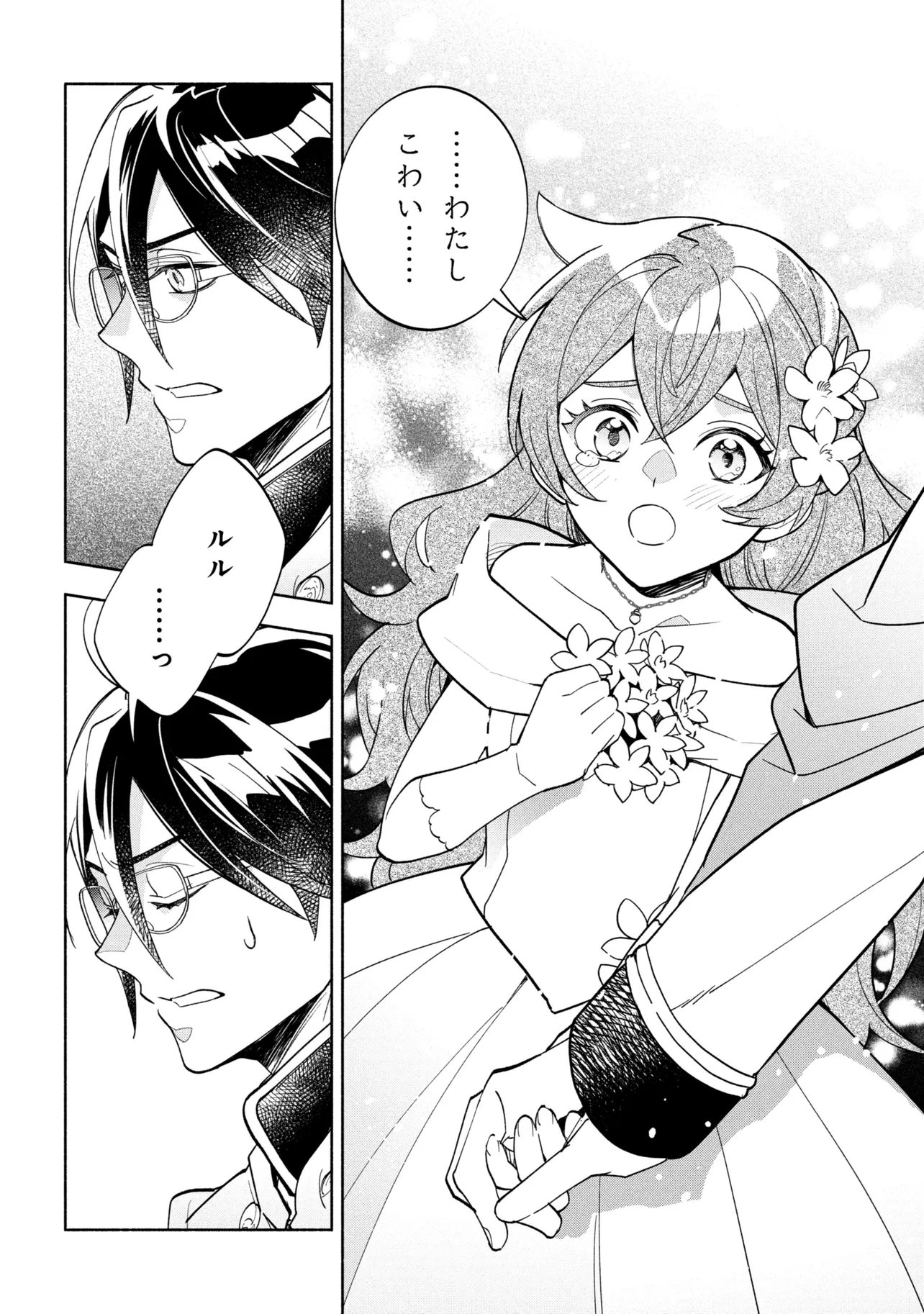 ORE NO MANAMUSUME WA AKUYAKU REIJOU - RAW Chapter 15.1 - Page 12