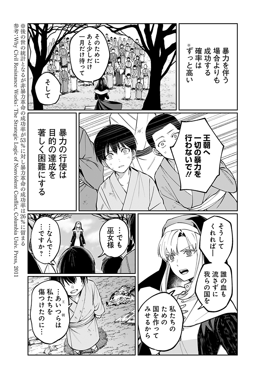 SEKAI WO TSUNAGI TSUKUSU INTERNET MIKO Chapter 9 - Page 21