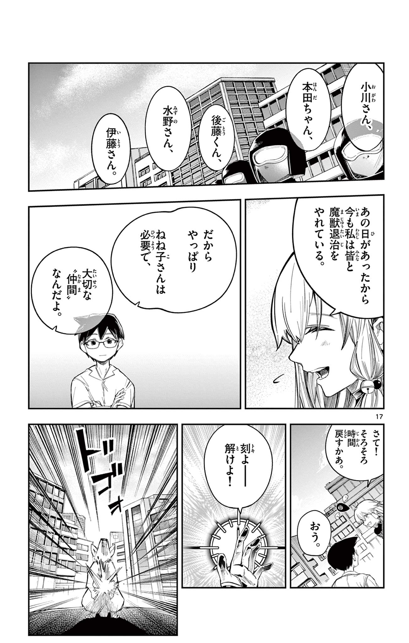 SENDO TOKI NO GOFUNKAN Chapter 10 - Page 17