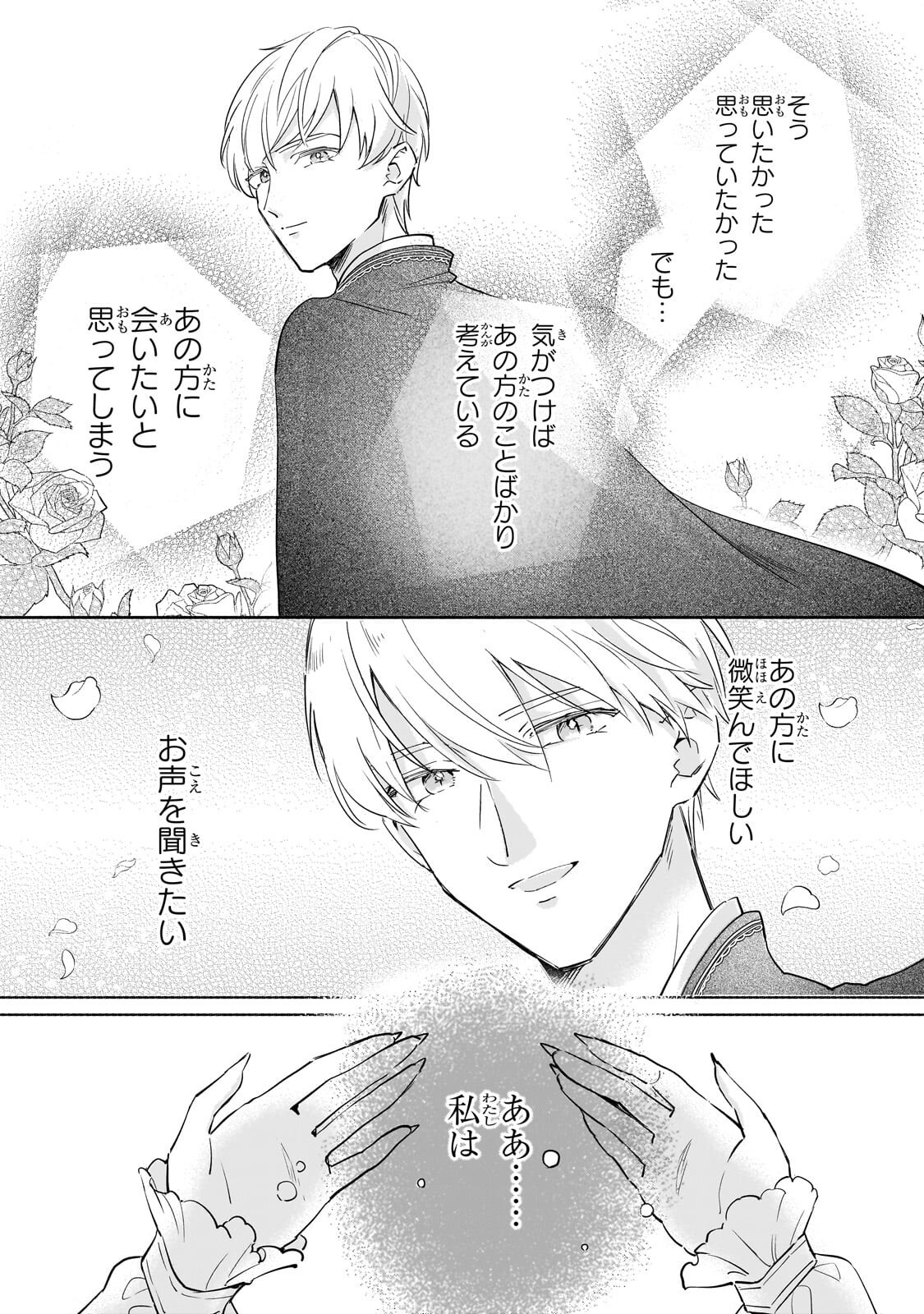 KANCHIGAI KEKKON: ITSUWARI NO HANAYOME NO HAZU GA, NAZE KA RYUUOU HEIKA NI DEKIAI SARETEMASU!? Chapter 16.3 page 6 - nihonkuni.com