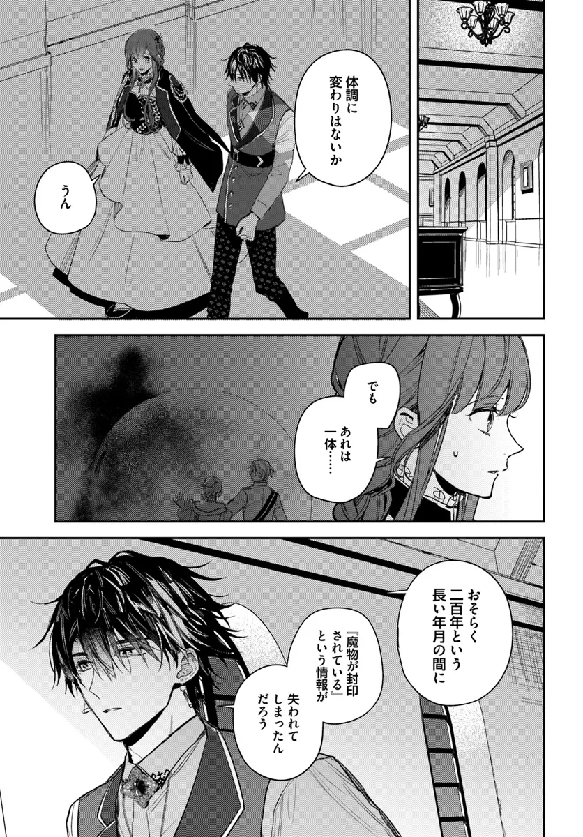 ISEKAI DE ANE NI NAMAE WO UBAWAREMASHITA Chapter 20.1 - Page 7