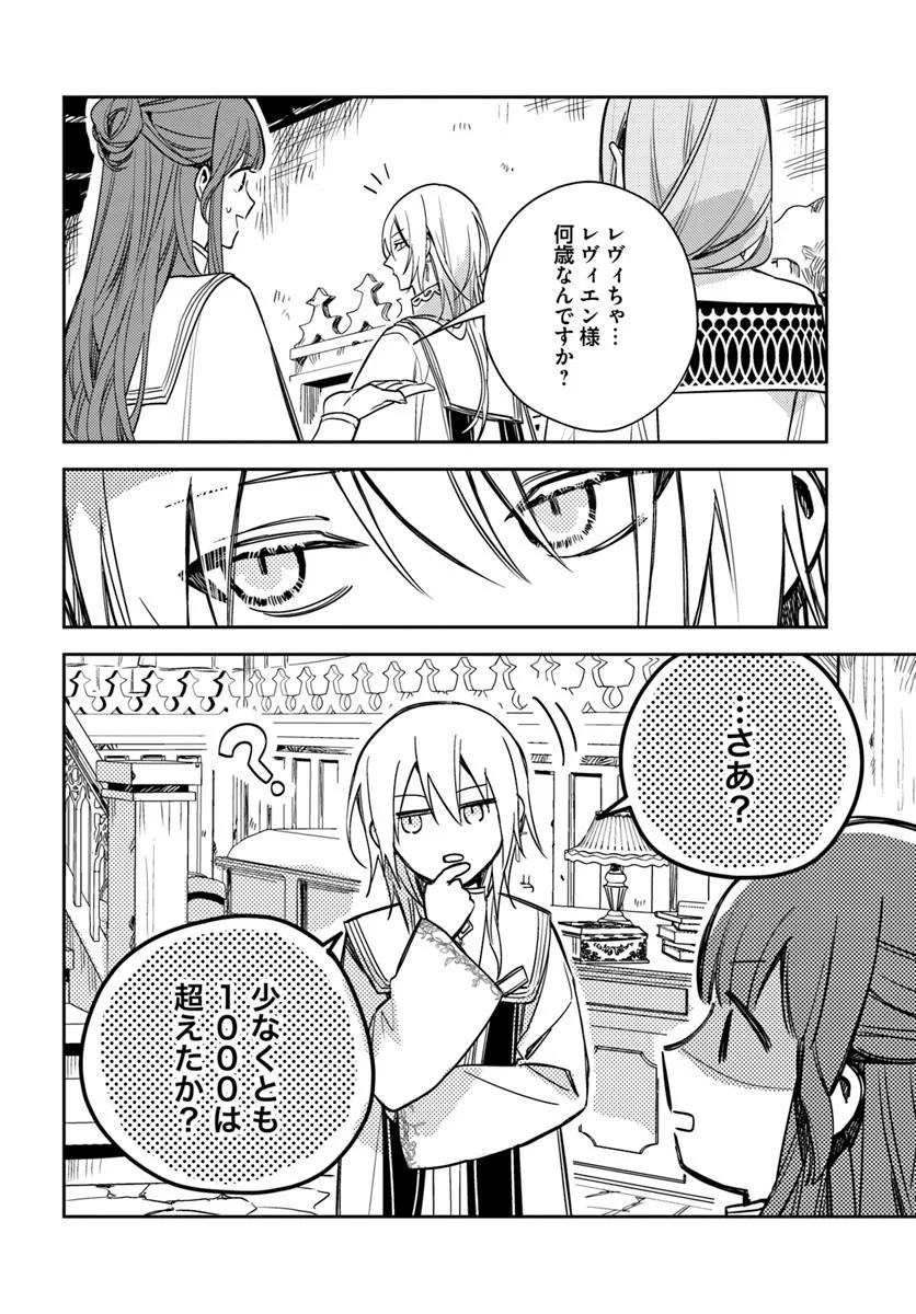 ISEKAI DE ANE NI NAMAE WO UBAWAREMASHITA Chapter 22.3 - Page 4
