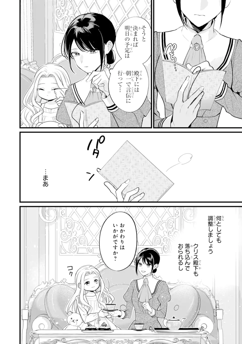TOUTOI 5-SAI-TACHI GA WATASHI NI KEKKON AITE WO ASSEN SHITE KIMASU ~SUTERARE REIJOU NO WATASHI NI SHOUKAI SARETA NO WA NANTO SAISHO HOSA~ RAW Chapter 12.2 - Page 8