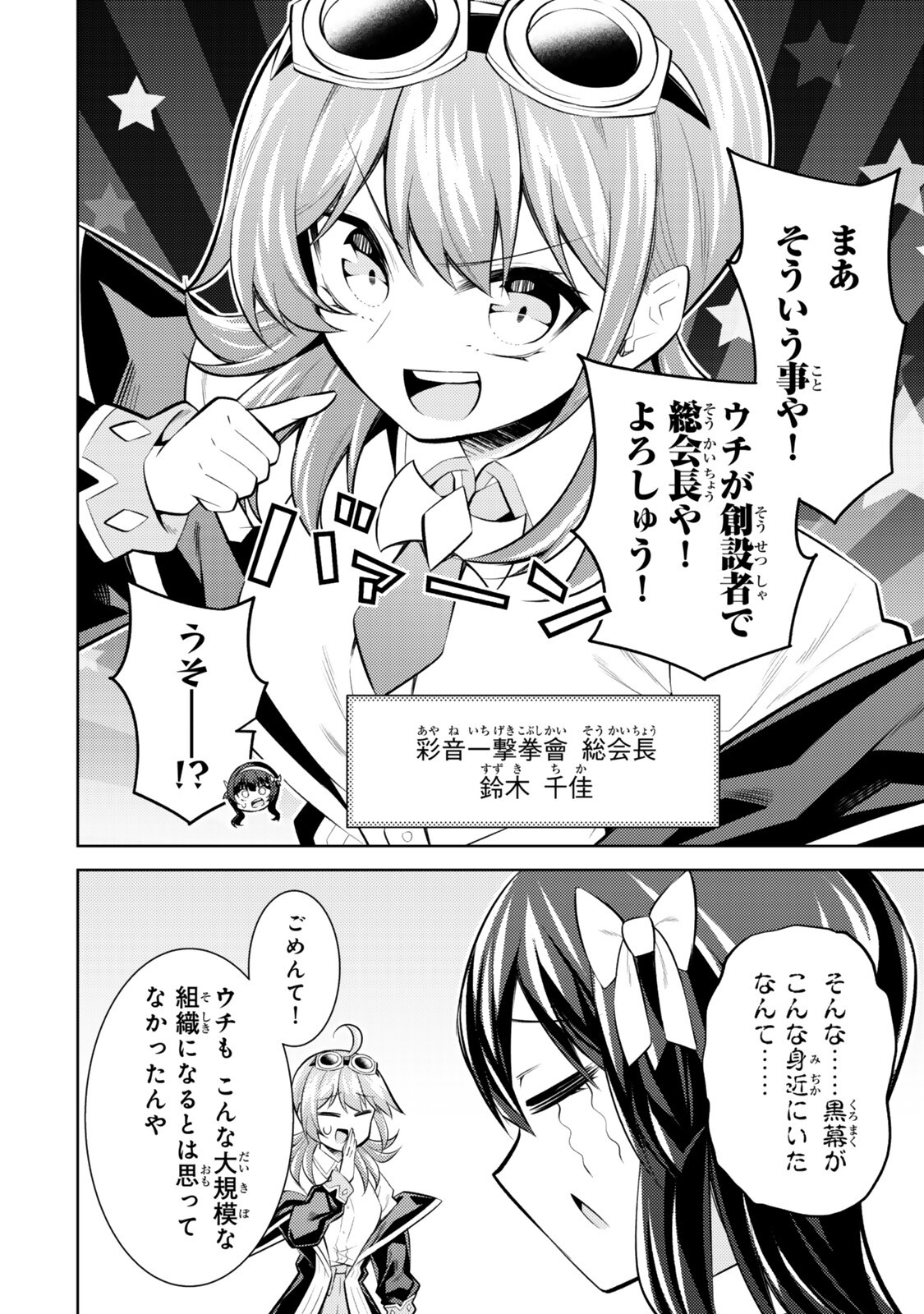 (HIHOU) SEISOKEI DE UTTEITA TEIHEN HAISHINSHA, UKKARI HAISHIN WO KIRIWASURETA MAMA SS-KYUU MONSTER WO KOBUSHI DE NAGURI TOBASHITE SHIMAU - RAW Chapter 11.2 - Page 10