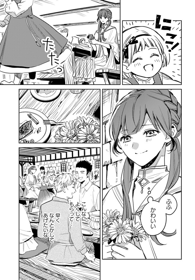 ISEKAI DE ANE NI NAMAE WO UBAWAREMASHITA Chapter 8.3 - Page 3