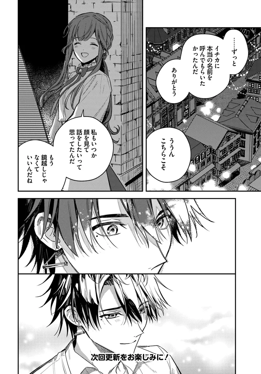 ISEKAI DE ANE NI NAMAE WO UBAWAREMASHITA Chapter 18.3 - Page 8