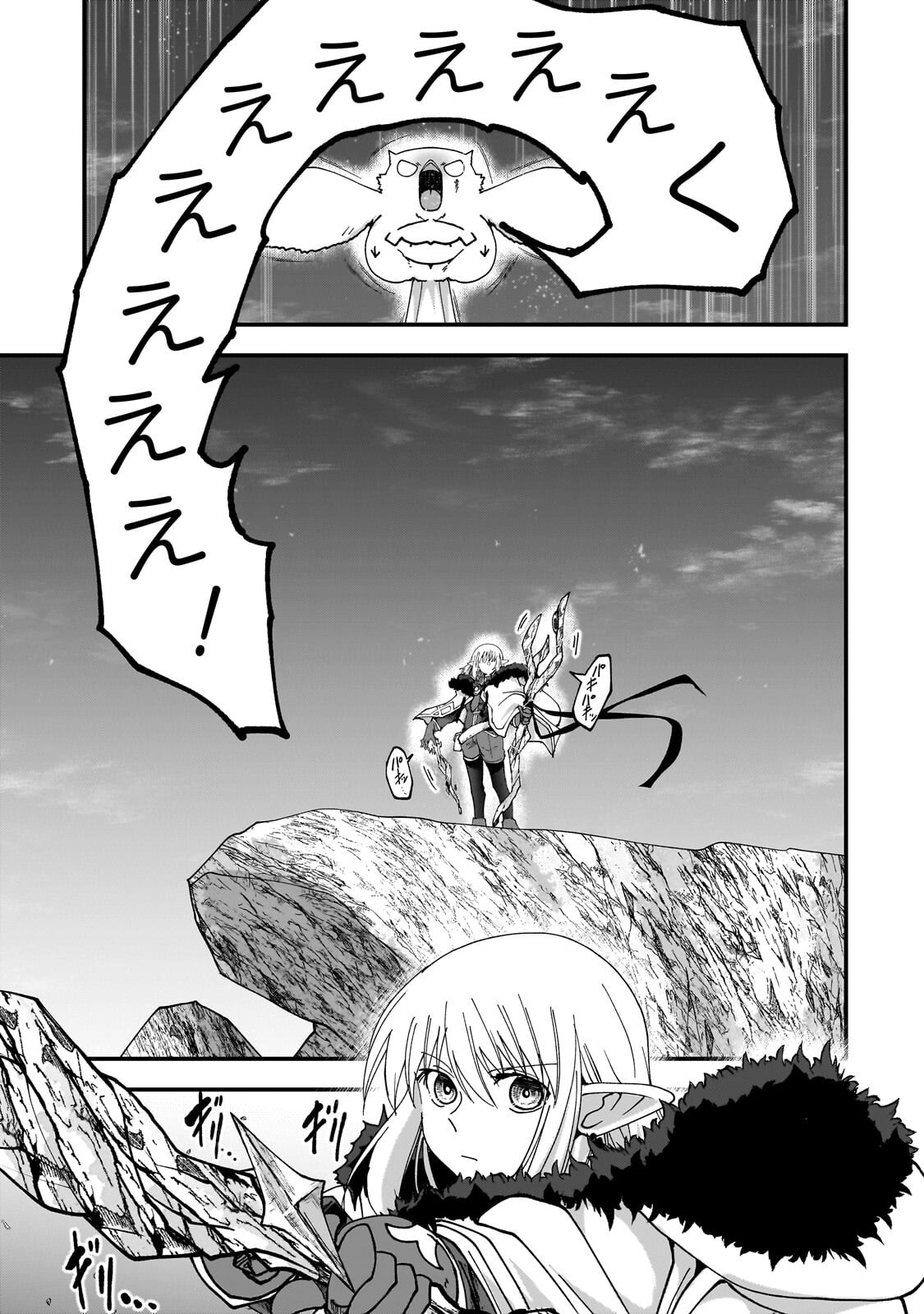 THE LAST ELF Chapter 15.1 page 5 - nihonkuni.com