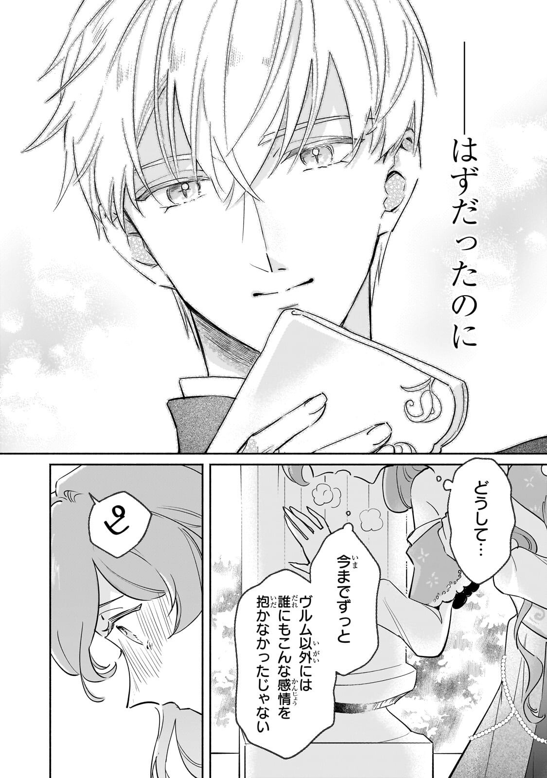 KANCHIGAI KEKKON: ITSUWARI NO HANAYOME NO HAZU GA, NAZE KA RYUUOU HEIKA NI DEKIAI SARETEMASU!? Chapter 16.3 page 3 - nihonkuni.com