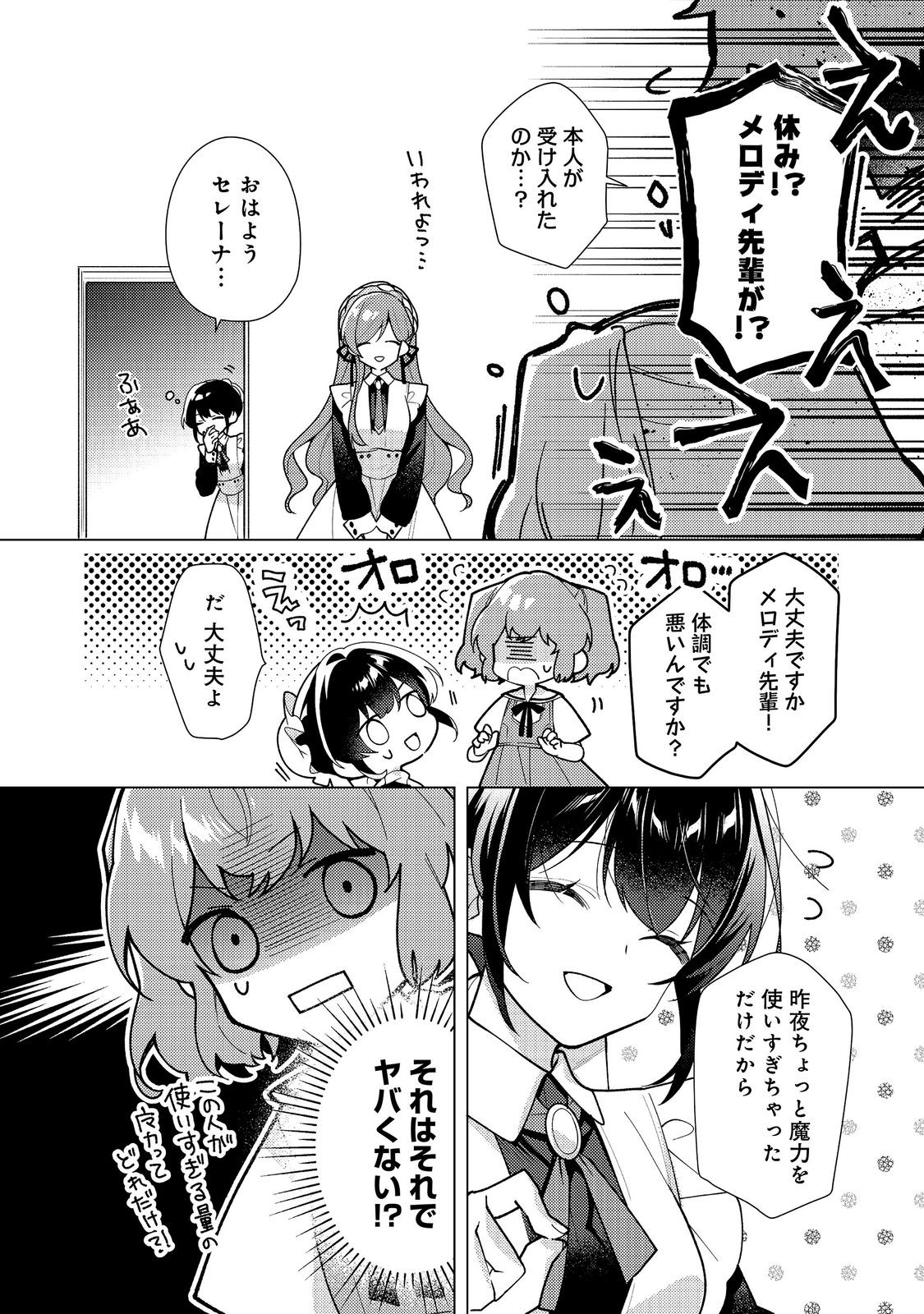 HEROINE? SEIJO? IIE, ALL WORKS MAID DESU (KO)! Chapter 37.2 - Page 9