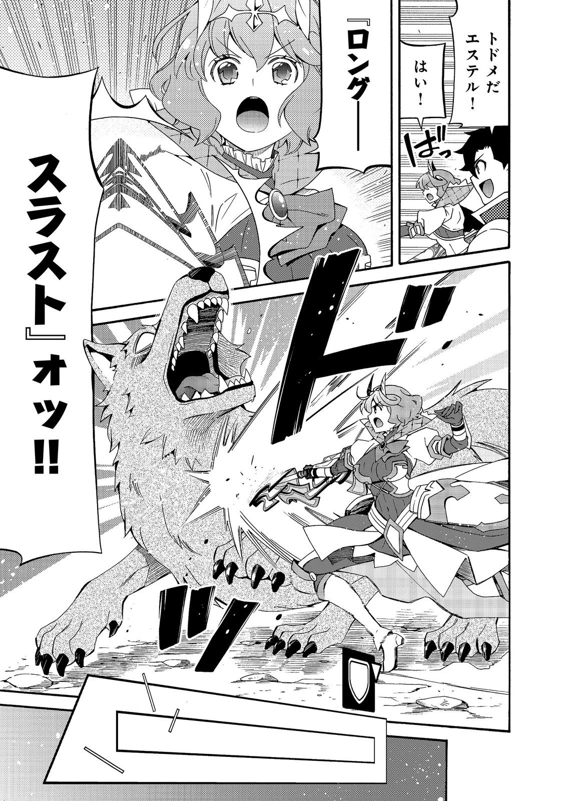 GAME SEKAI TENSEI “DANKATSU” Chapter 31 - Page 11