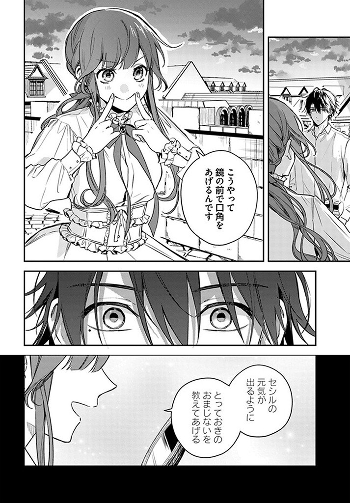 ISEKAI DE ANE NI NAMAE WO UBAWAREMASHITA Chapter 15.4 - Page 4