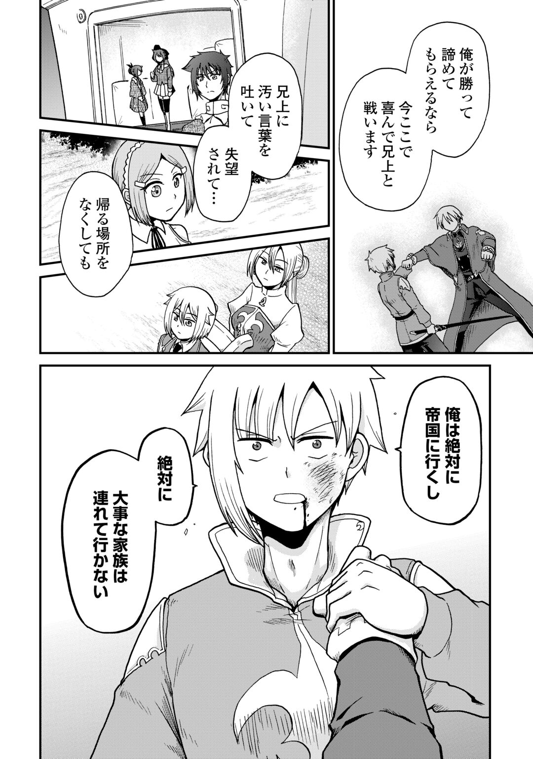 ZENSE WA KENTEI KONJOU KUZU OUJI Chapter 60 - Page 14