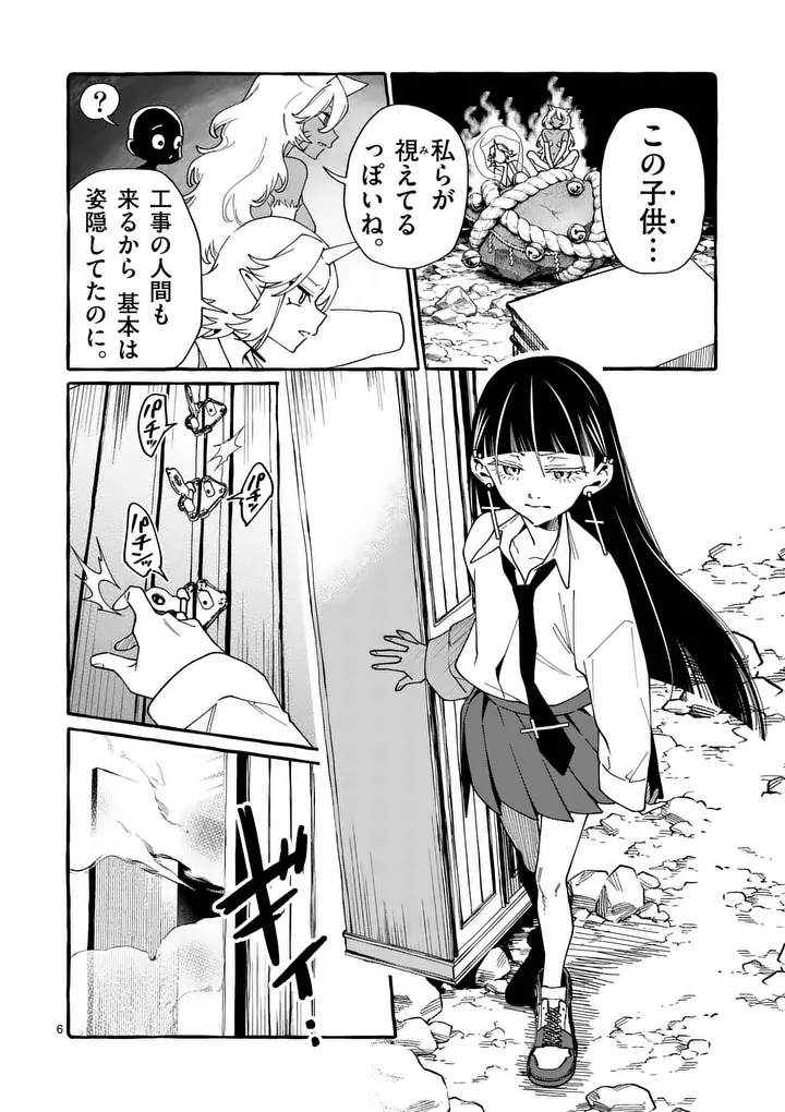 USHIRO NO SHOUMEN KAMUI-SAN Chapter 132 - Page 6