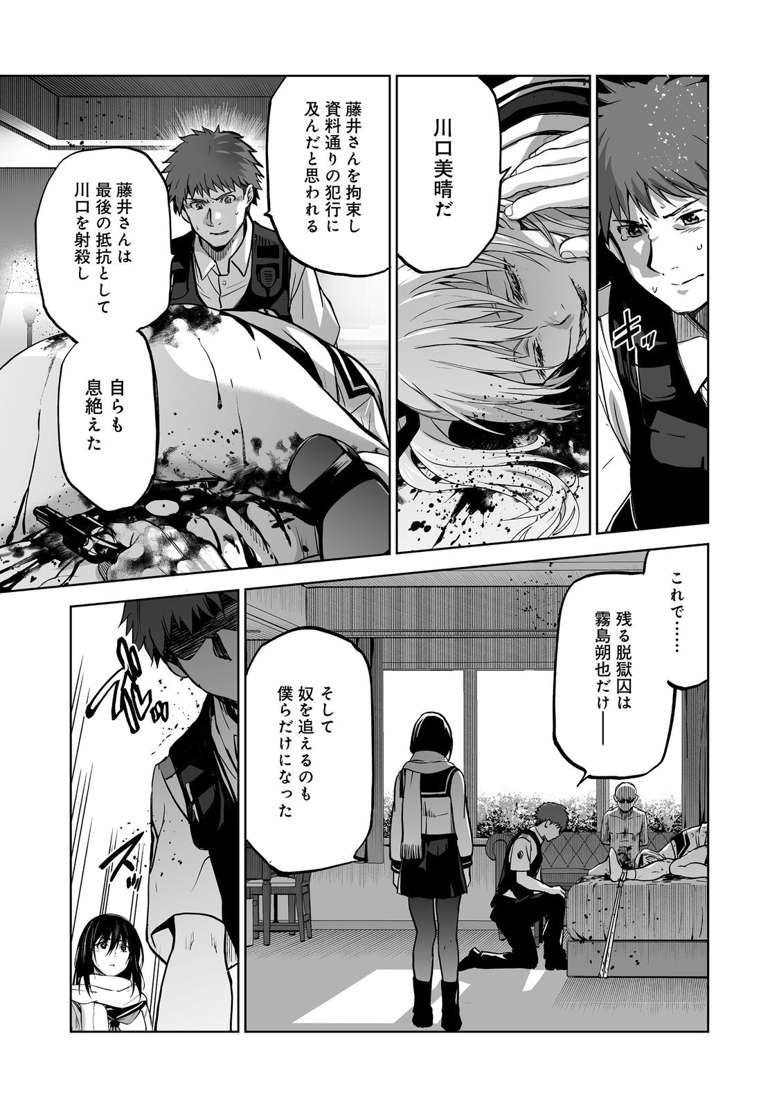 SATSUJINKI KARI Chapter 14 - Page 11