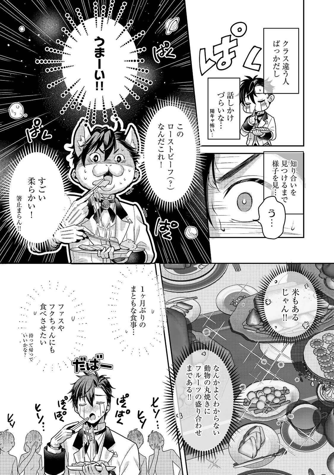 DOREI NI KITAERARERU ISEKAI SEIKATSU Chapter 10.1 - Page 5