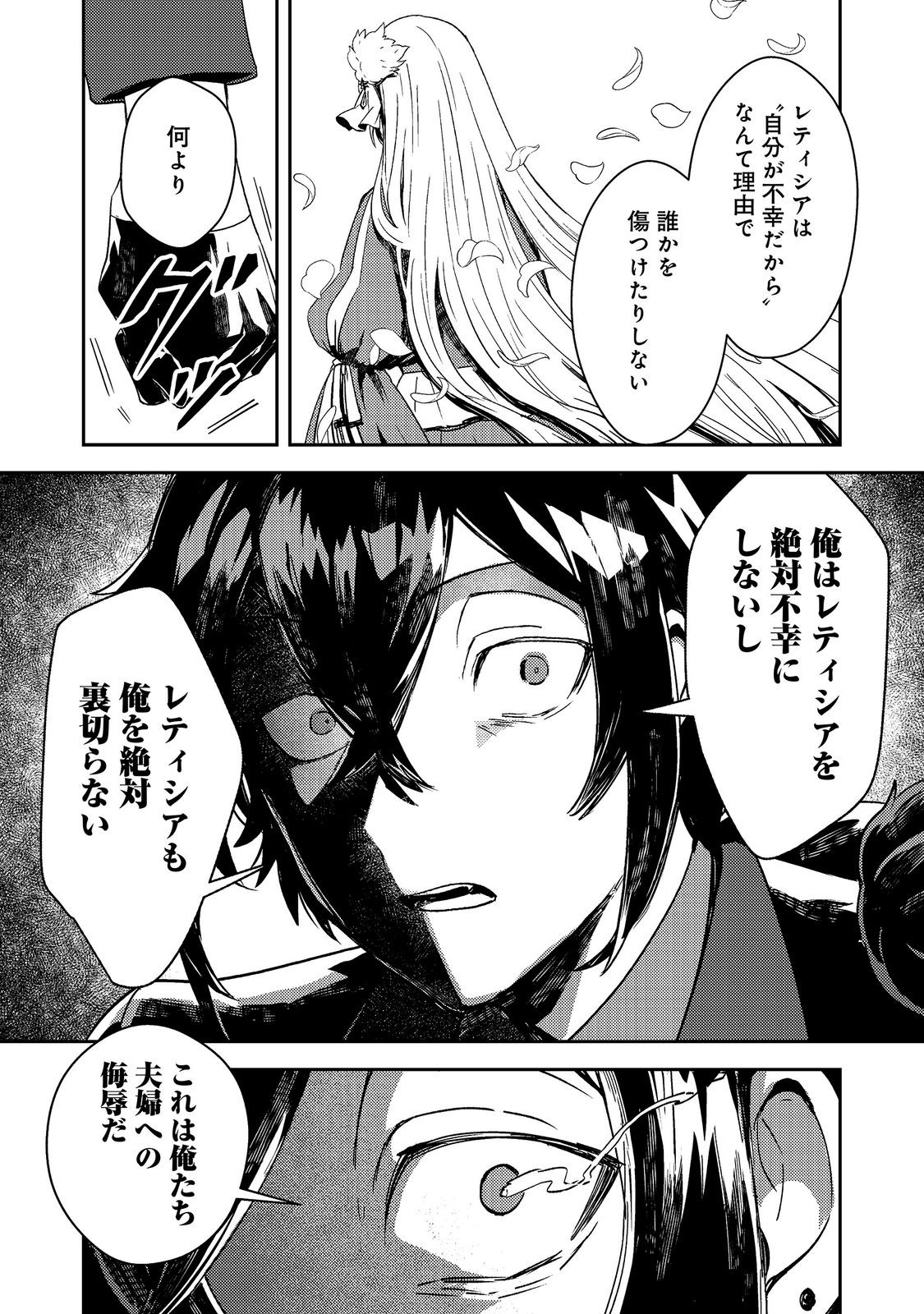 TAIDA NA AKUYAKU KIZOKU NO ORE NI, KONYAKU HAKI SARETA AKUYAKU REIJOU GA YOMEIDARA SAIKYOU NO FUUFU NI NARIMASHITA Chapter 17.1 - Page 11