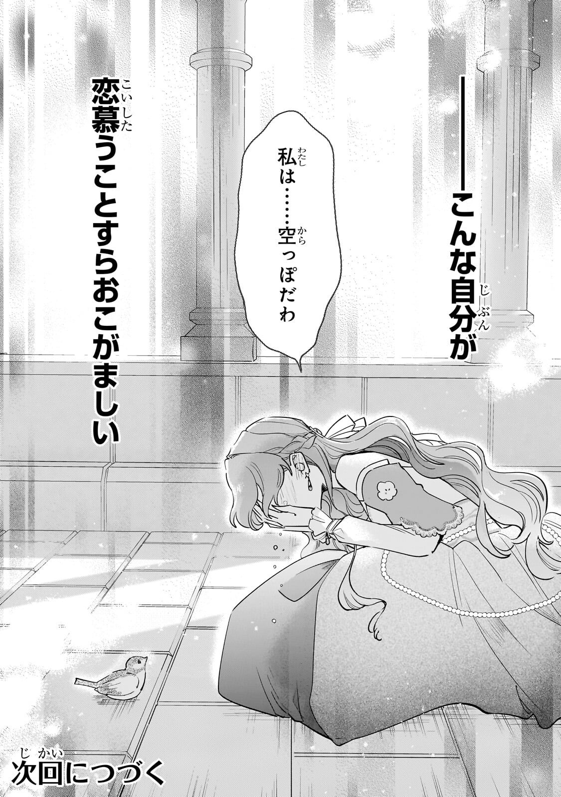 KANCHIGAI KEKKON: ITSUWARI NO HANAYOME NO HAZU GA, NAZE KA RYUUOU HEIKA NI DEKIAI SARETEMASU!? Chapter 16.3 page 10 - nihonkuni.com