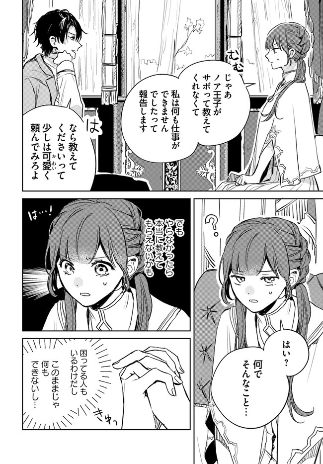 ISEKAI DE ANE NI NAMAE WO UBAWAREMASHITA Chapter 7.4 - Page 6