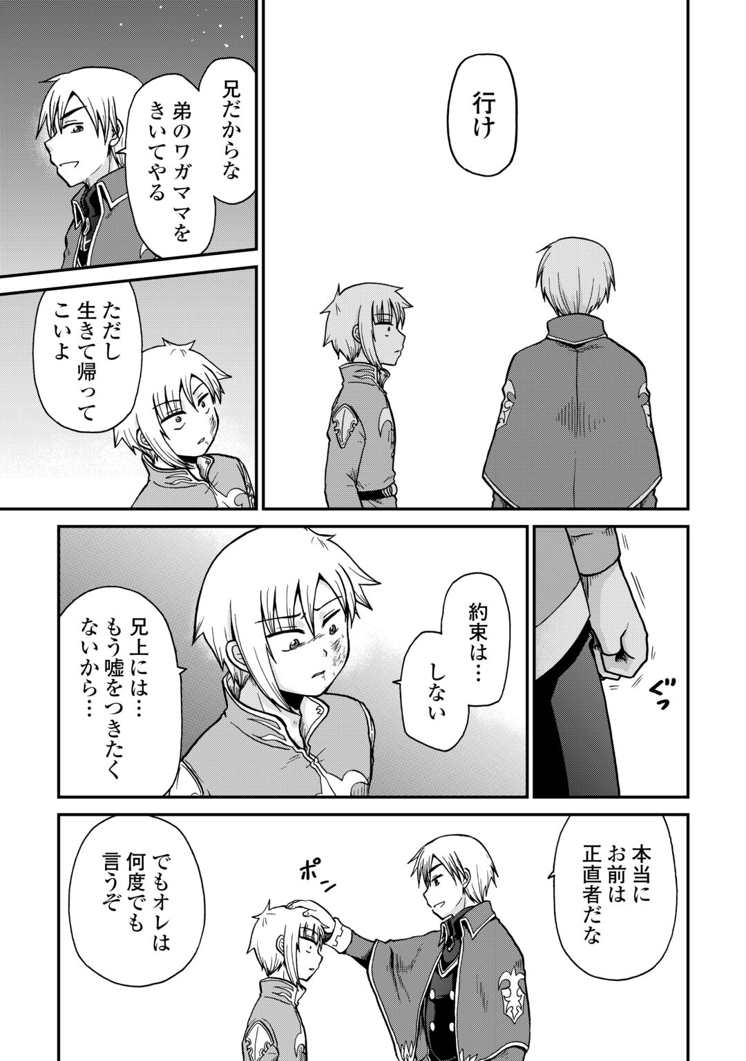 ZENSE WA KENTEI KONJOU KUZU OUJI Chapter 60 - Page 17