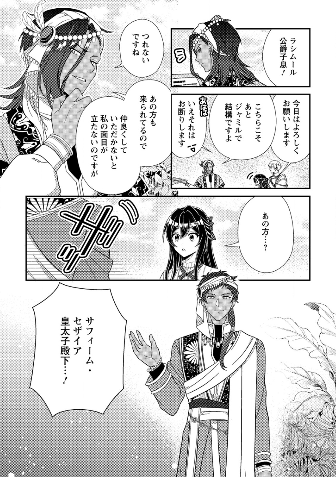 MAYOKE NO SEIJO WA MUNOU DE YAKUTATAZU WO YAMERU KOTO NI SHIMASHITA Chapter 15.1 - Page 3