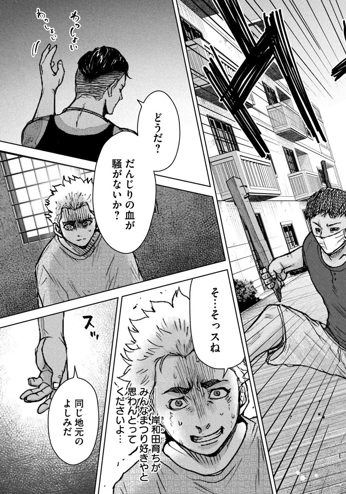 AKUTOKU NO RAKUEN Chapter 2 page 7 - nihonkuni.com