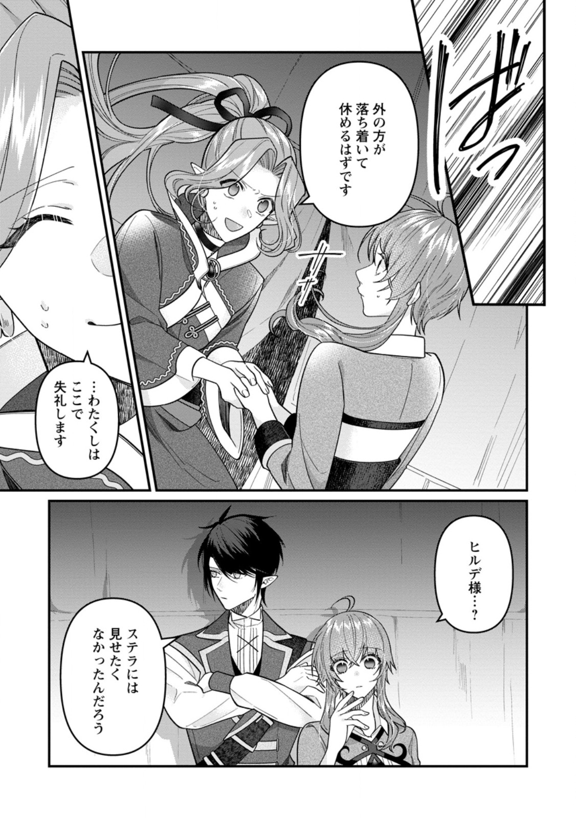 WATASHI, SEIJO JAARIMASEN KARA Chapter 46.1 - Page 9
