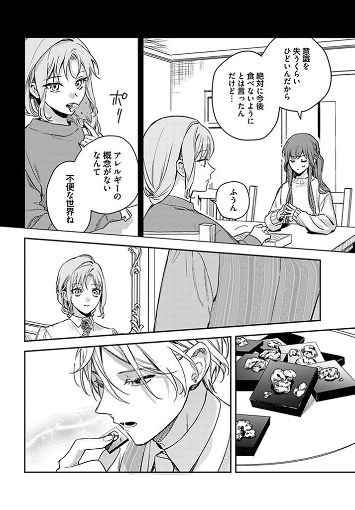 ISEKAI DE ANE NI NAMAE WO UBAWAREMASHITA Chapter 15.3 - Page 2
