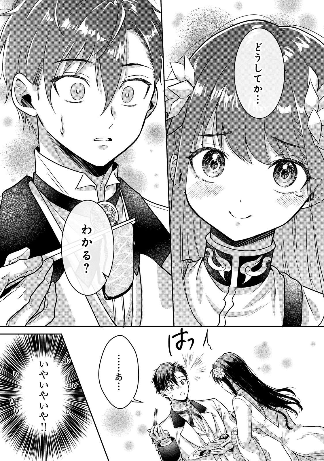 DOREI NI KITAERARERU ISEKAI SEIKATSU Chapter 10.1 - Page 14