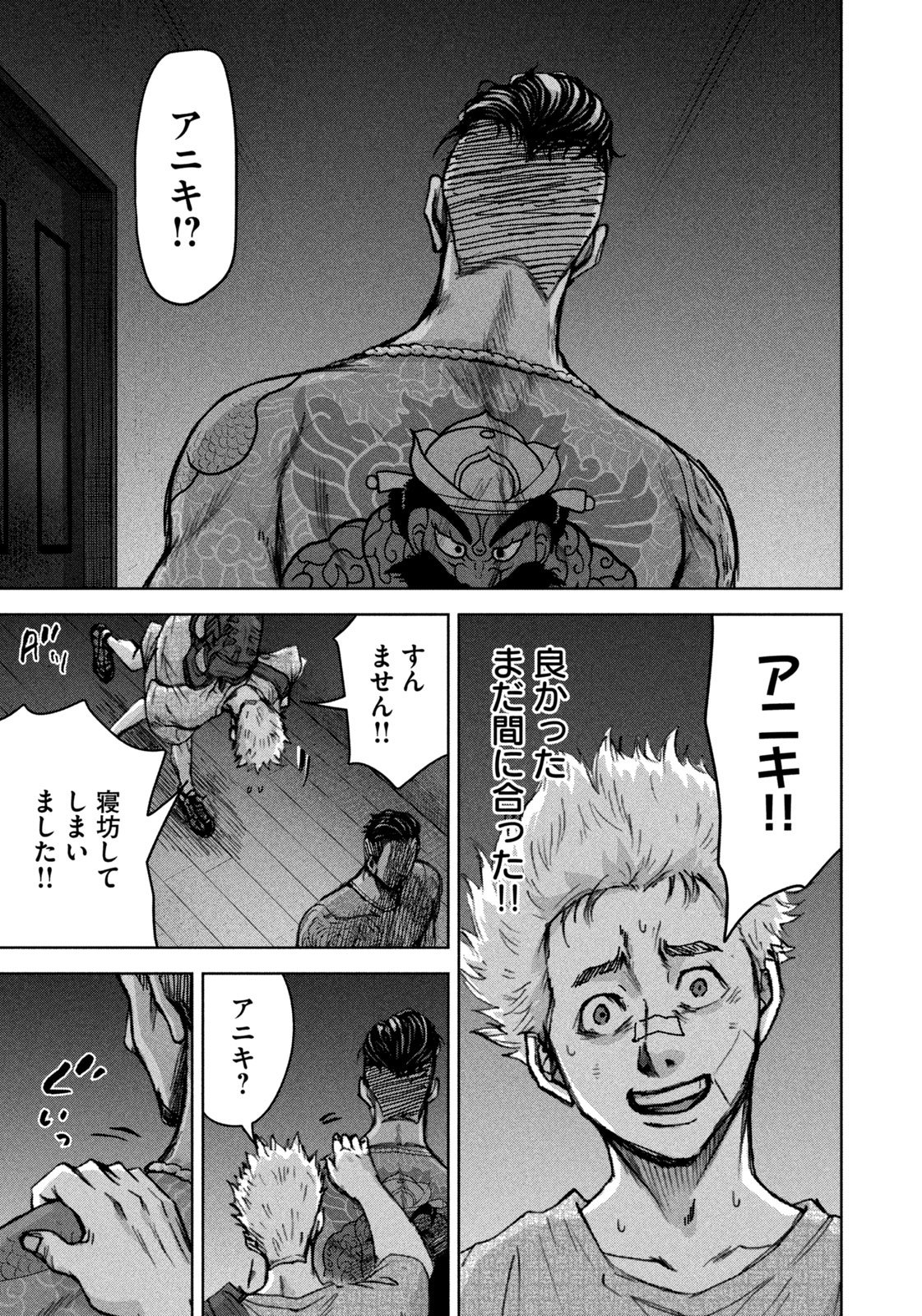 AKUTOKU NO RAKUEN Chapter 2 page 37 - nihonkuni.com