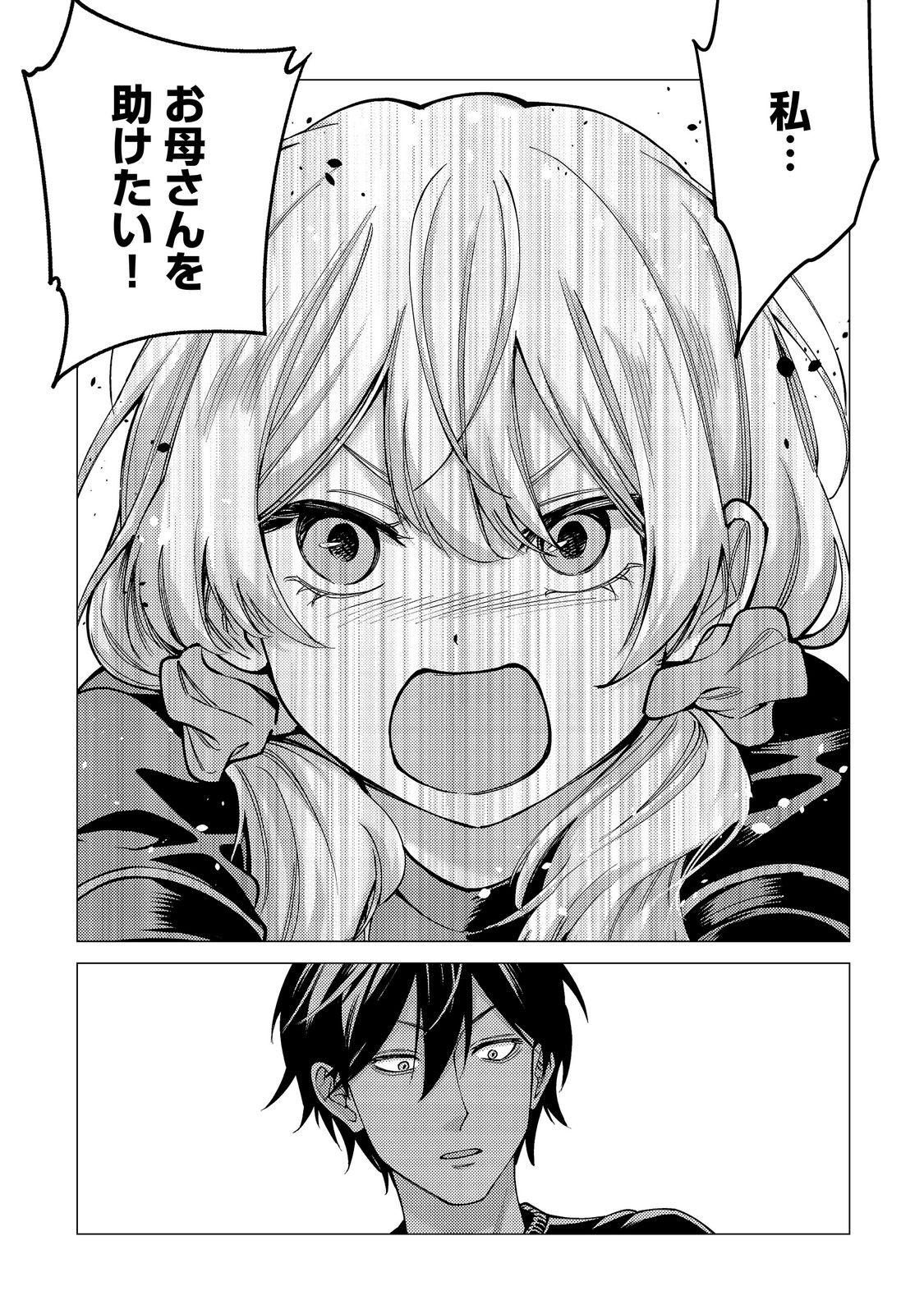 KOSOTSU, MUSHOKU, BOTCHI NO ORE GA, GENDAI DUNGEON DE OKU WO KASEGETA WA KE KAISHA GA TOSAN SHITE MUSHOKU NI NATTANODE, KYO KARA HIMITSU NO DAN JOHN NI MOGUTTE KASEIDEIKO TO OMOIMASU Chapter 21 - Page 7