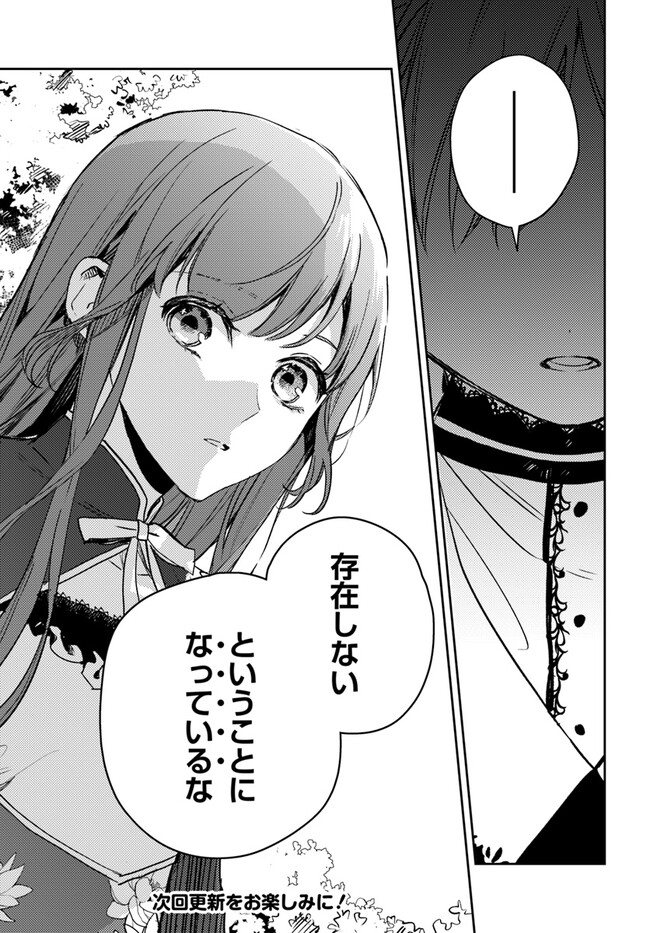 ISEKAI DE ANE NI NAMAE WO UBAWAREMASHITA Chapter 11.4 - Page 11
