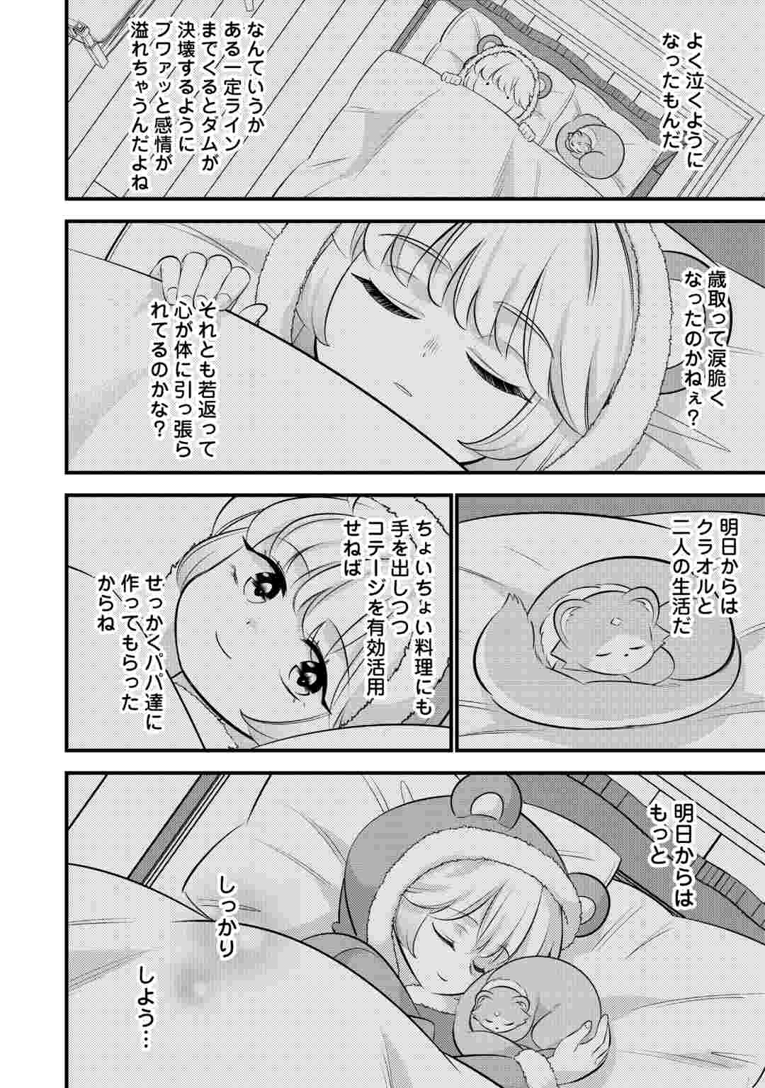 TENSEI YOUJO WA OWABI CHEAT DE ISEKAI GOINGUMA IU~EI Chapter 44 - Page 16