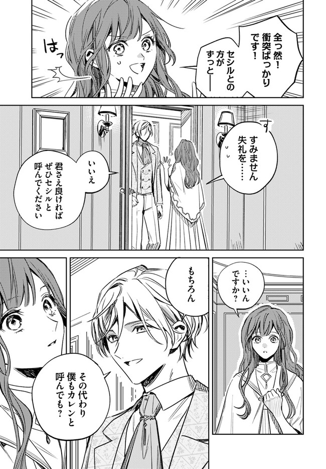 ISEKAI DE ANE NI NAMAE WO UBAWAREMASHITA Chapter 9.4 - Page 5